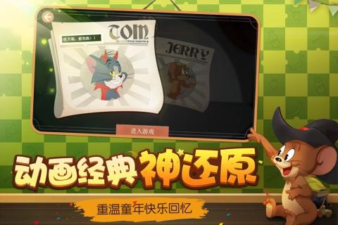 猫和老鼠官方版  v7.20.1图4