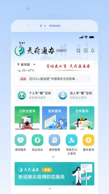 天府通办  v4.0.5图1