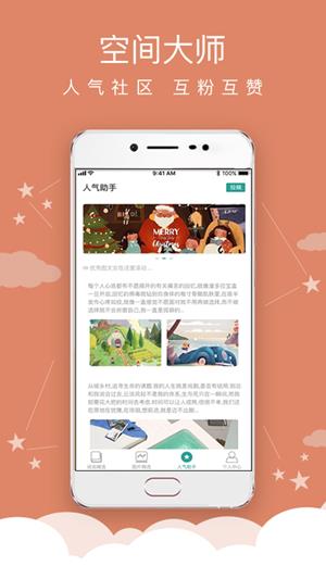 空间人气大师  v1.0.6图3