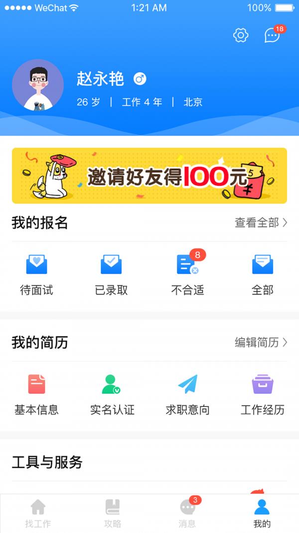 快马速聘  v1.1.0图3