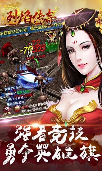 烈焰传奇  v1.4.02图4