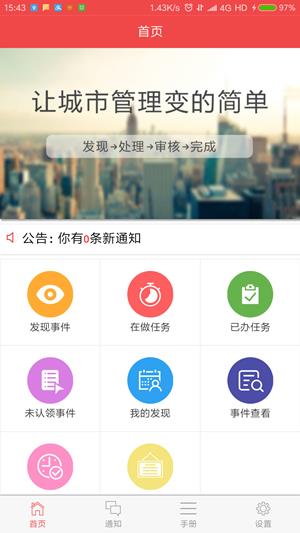 智慧城市管理  v1.1.4图3