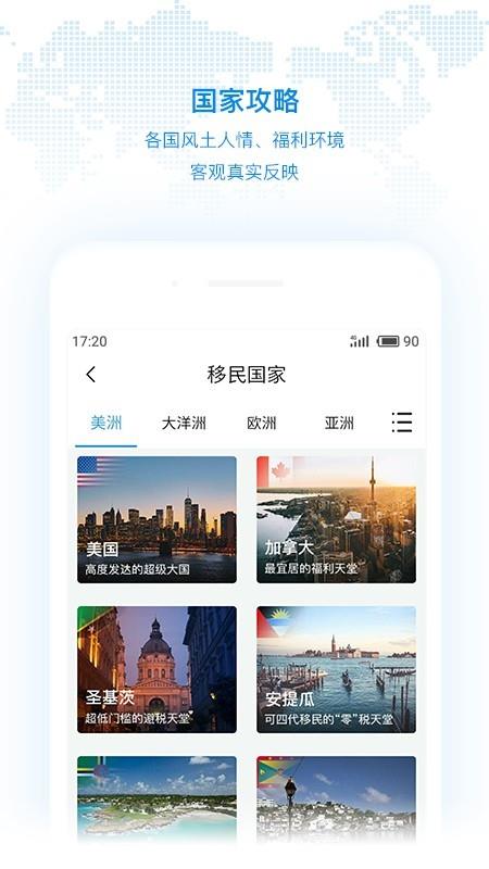 美移移民  v1.7.0图2