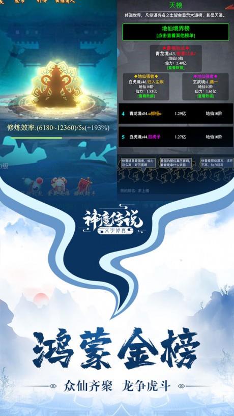 神魔传说飞升版  v6.0图4