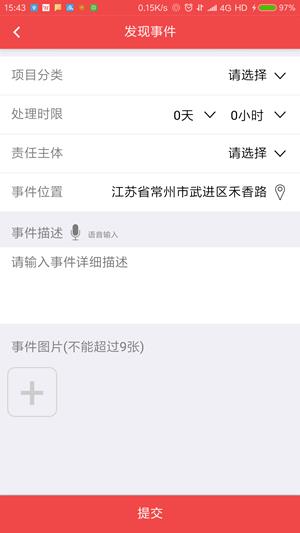 智慧城市管理  v1.1.4图1