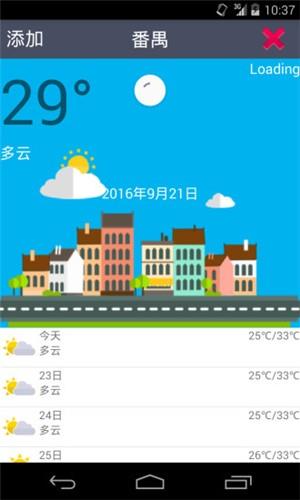 简天气  v1.0图1