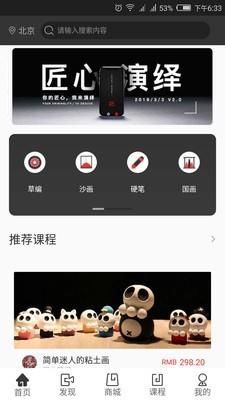 匠心演绎  v2.2.23图1