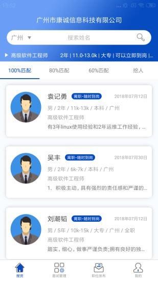 搜贤  v2.2.9图2