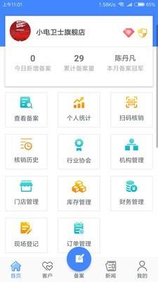 小电助理  v2.2.3图4