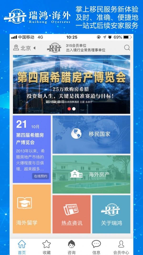 瑞鸿海外  v1.1.5图1