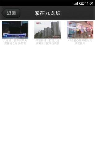 掌上九龙坡  v4.1.0.2图4