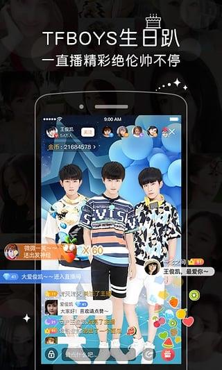 2016中秋之夜一直播  v1.3.6图1