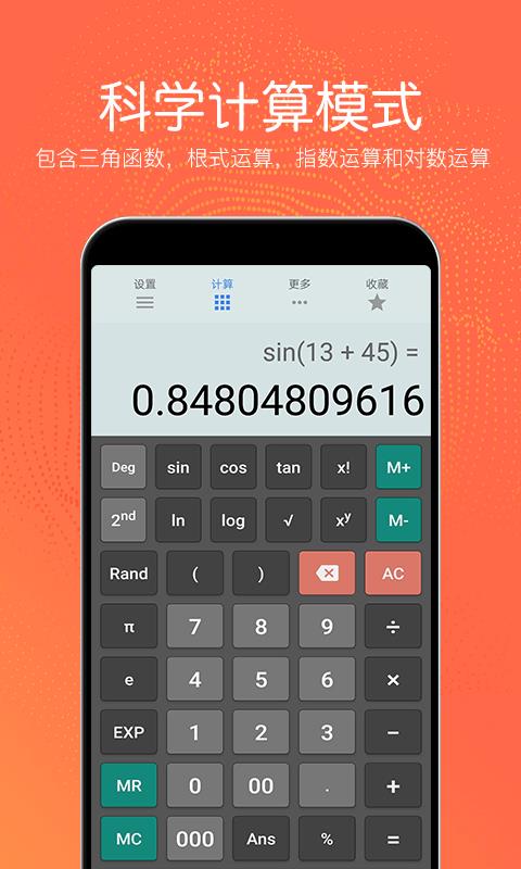 热狗多功能计算器  v4.3.84图2