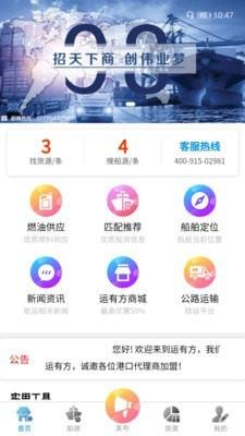 运有方  v2.1.6图1