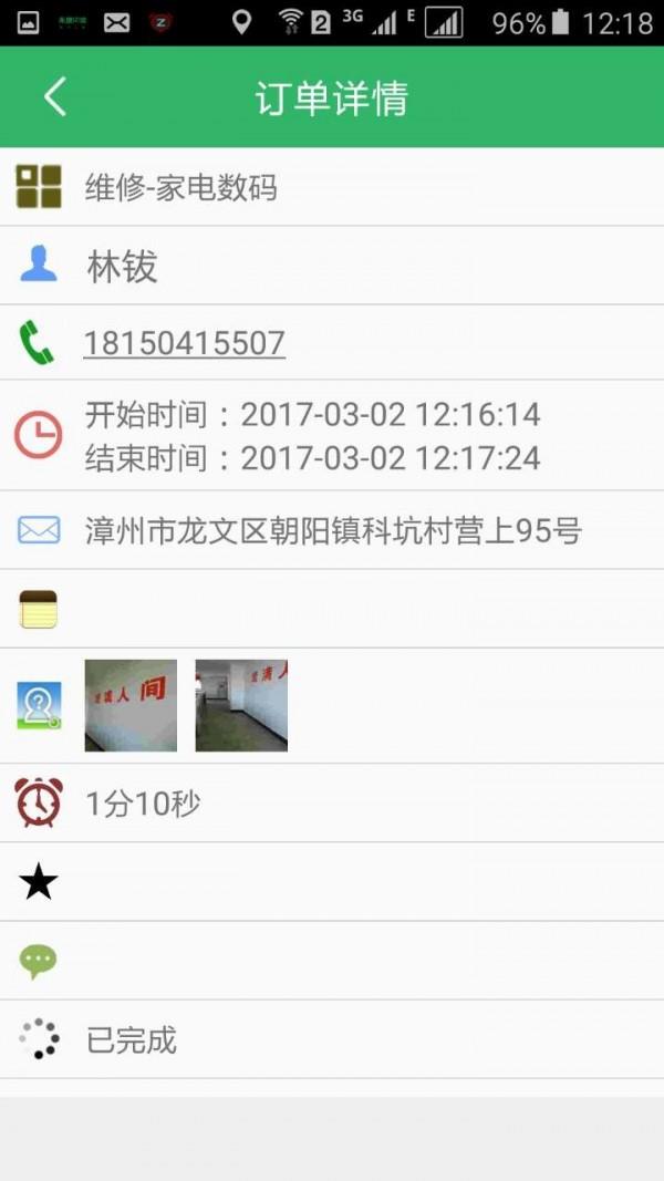 禾康阿姨  v2.4.8图5