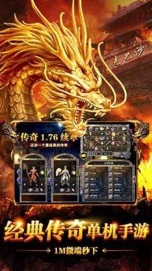 怒剑传奇单机版  v1.0.0图3