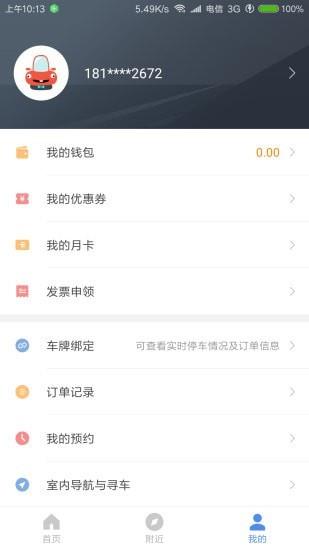 洛阳城市停车  v1.2.8图3
