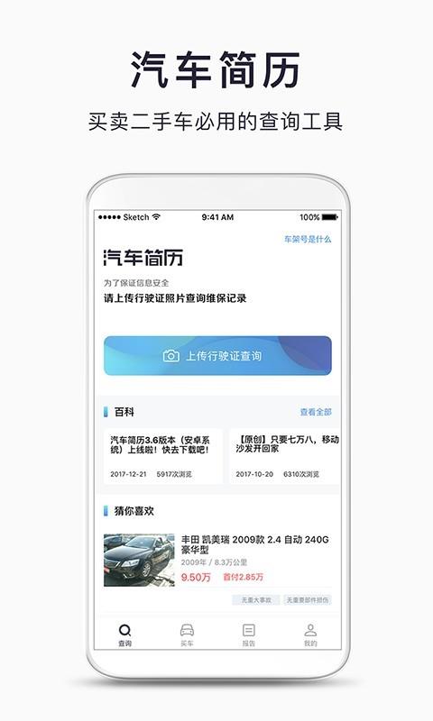 汽车简历  v3.7图1