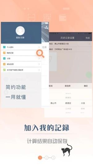 佛山房产计算助手  v2.0.2图1