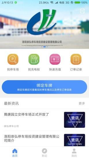 洛阳城市停车  v1.2.8图1