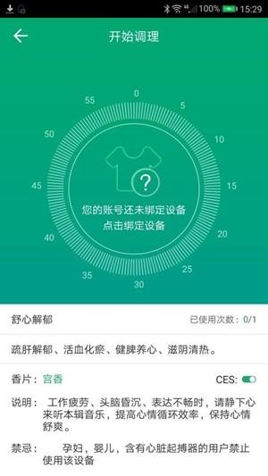 健康云耳机  v1.1.4图3