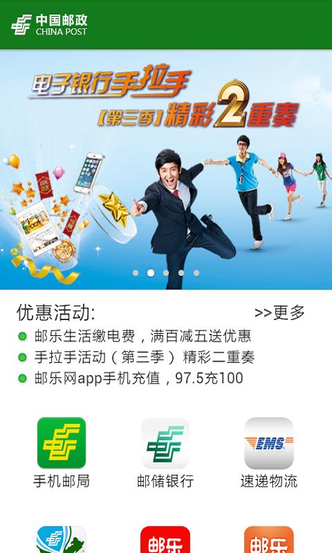 掌上邮政局  v1.0.2图2