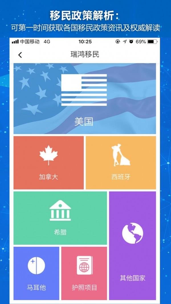 瑞鸿海外  v1.1.5图2