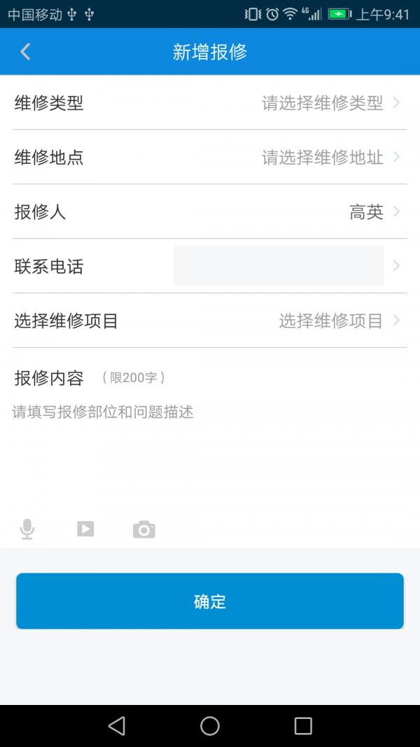 优享物业  v1.0.5图4