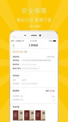 老克锁管家  v1.1.4图4