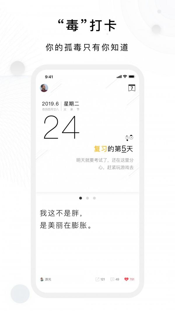 毒汤日历  v3.5.3图2