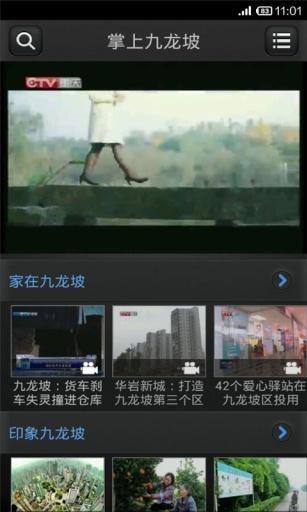 掌上九龙坡  v4.1.0.2图3