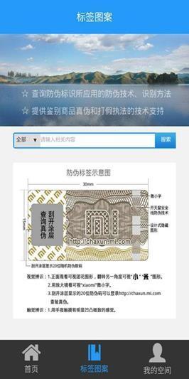 中国防伪官方