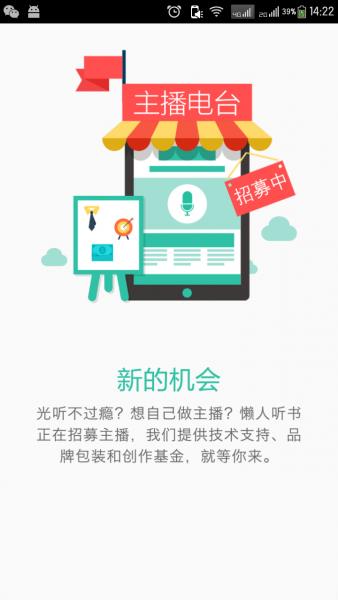 懒人听书2017无限懒人币版  v6.0.4图5