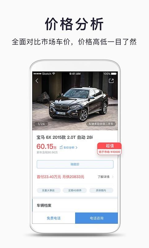 汽车简历  v3.7图3