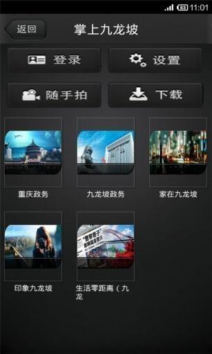 掌上九龙坡  v4.1.0.2图1