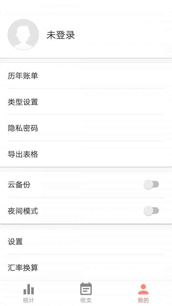 素雅记账  v1.9.8图5