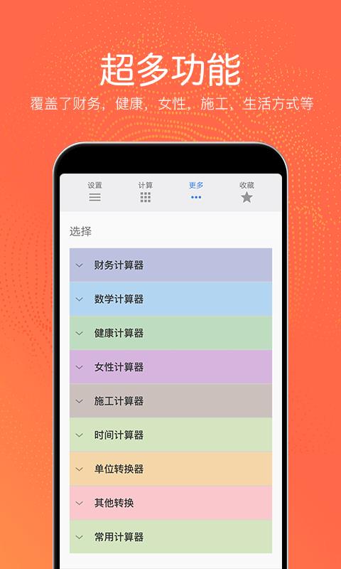 热狗多功能计算器  v4.3.84图3