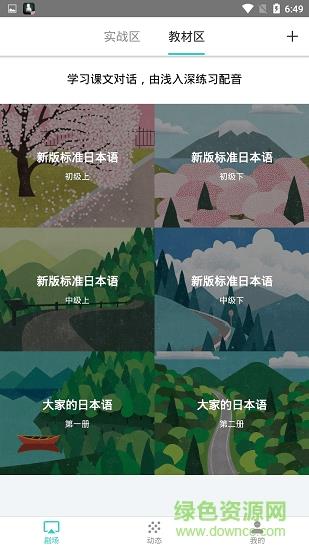 最最剧场(日语学习)  v3.9图1