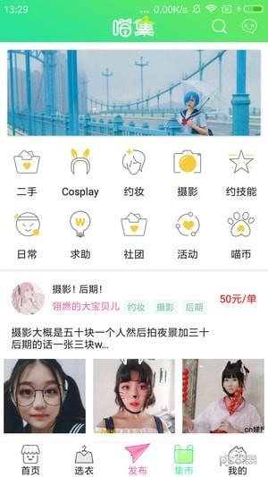 喵集  v2.0.9图2