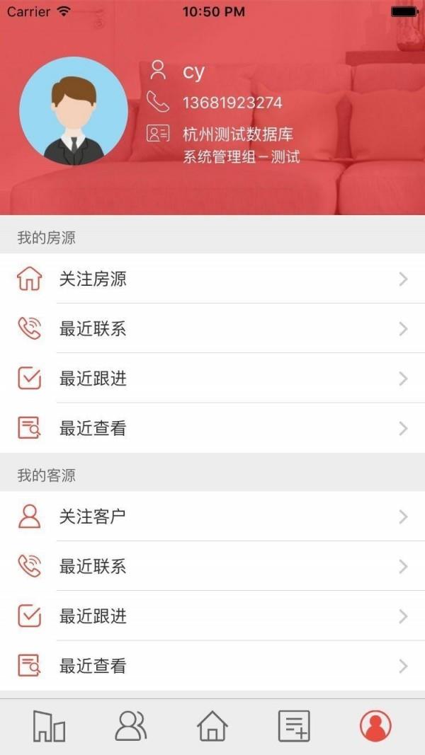 Fangyou经纪人  v2.2.7图5