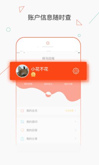 探马回报赚钱  v1.3.6图4