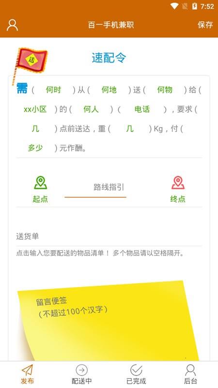 百一手机兼职  v1.0图4