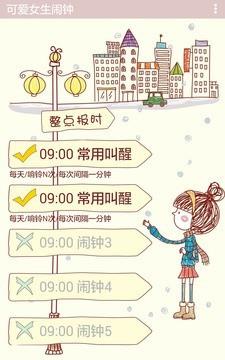 可爱女生闹钟  v5.1图1