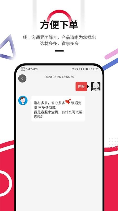 材多多  v1.0.5图3