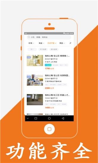 包租婆公寓  v2.1.0图3