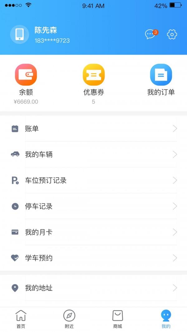 慧行绵州  v1.3.0图4