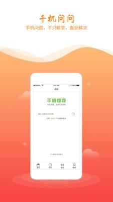 千机网  v2.1.0图2