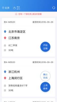 化工宝智运司机端  v2.0.81图2