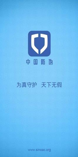 中国防伪官方  v2.1.9图4