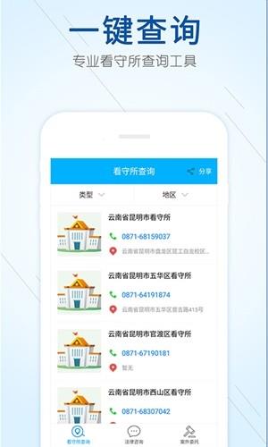 看守所查询  v1.0.3图3